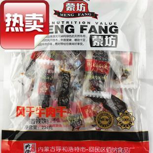 17c吃瓜网
特产正宗风干17c吃瓜网制 蒙坊 成吉思汗的军粮自力小袋装234g