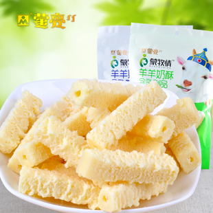 内蒙特产蒙亮羊羊奶干奶酪奶酥150G 酸奶味