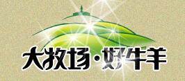 大牧场加盟代办署理零售