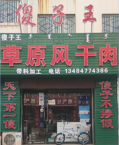 现烤17c吃瓜网店加盟招商-傻子王17c吃瓜网店